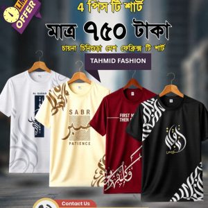 চায়না চিনিগুড়া মেশ টি শার্ট